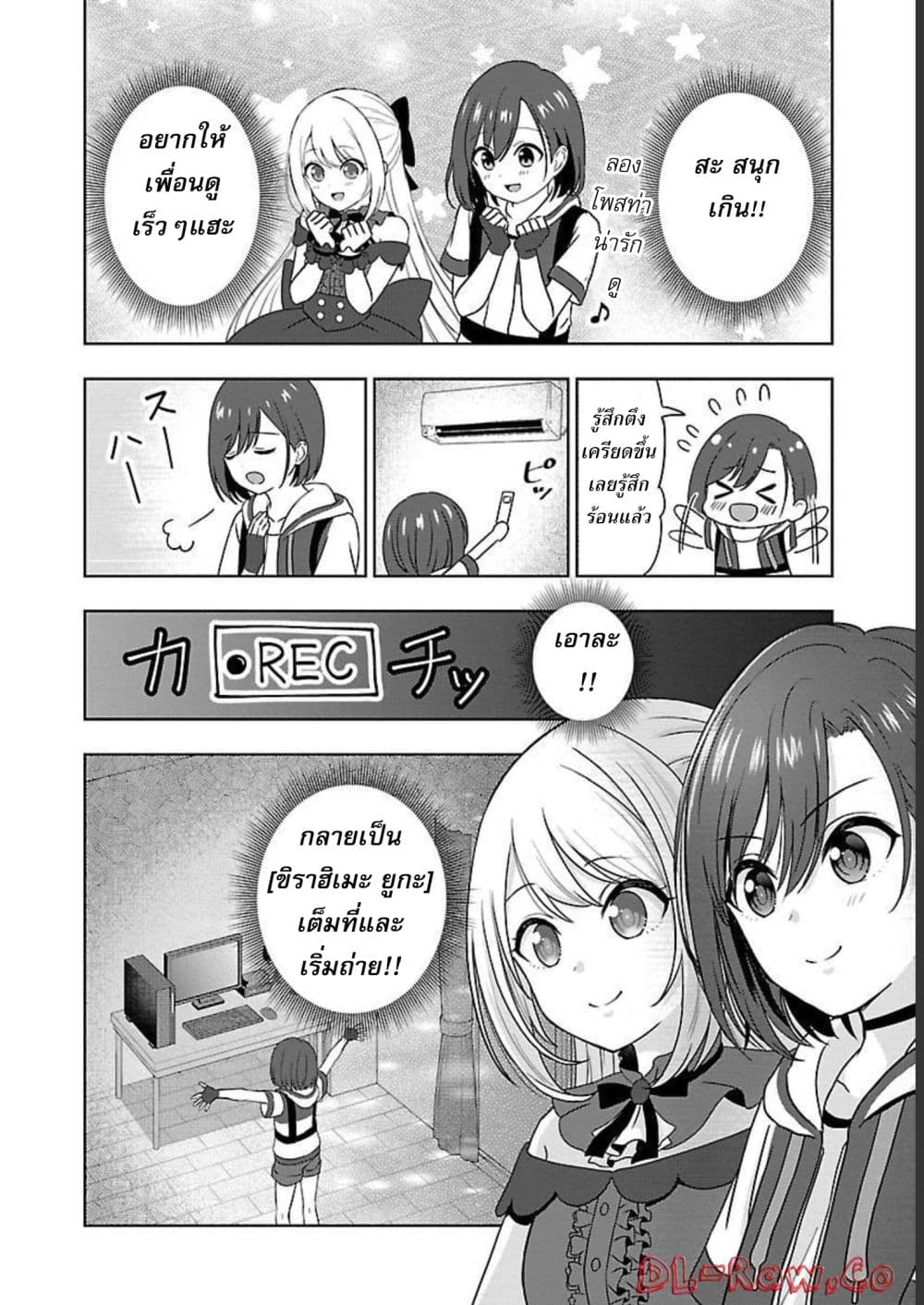Shitsuren Shita Node Vtuber Hajimeta page 6