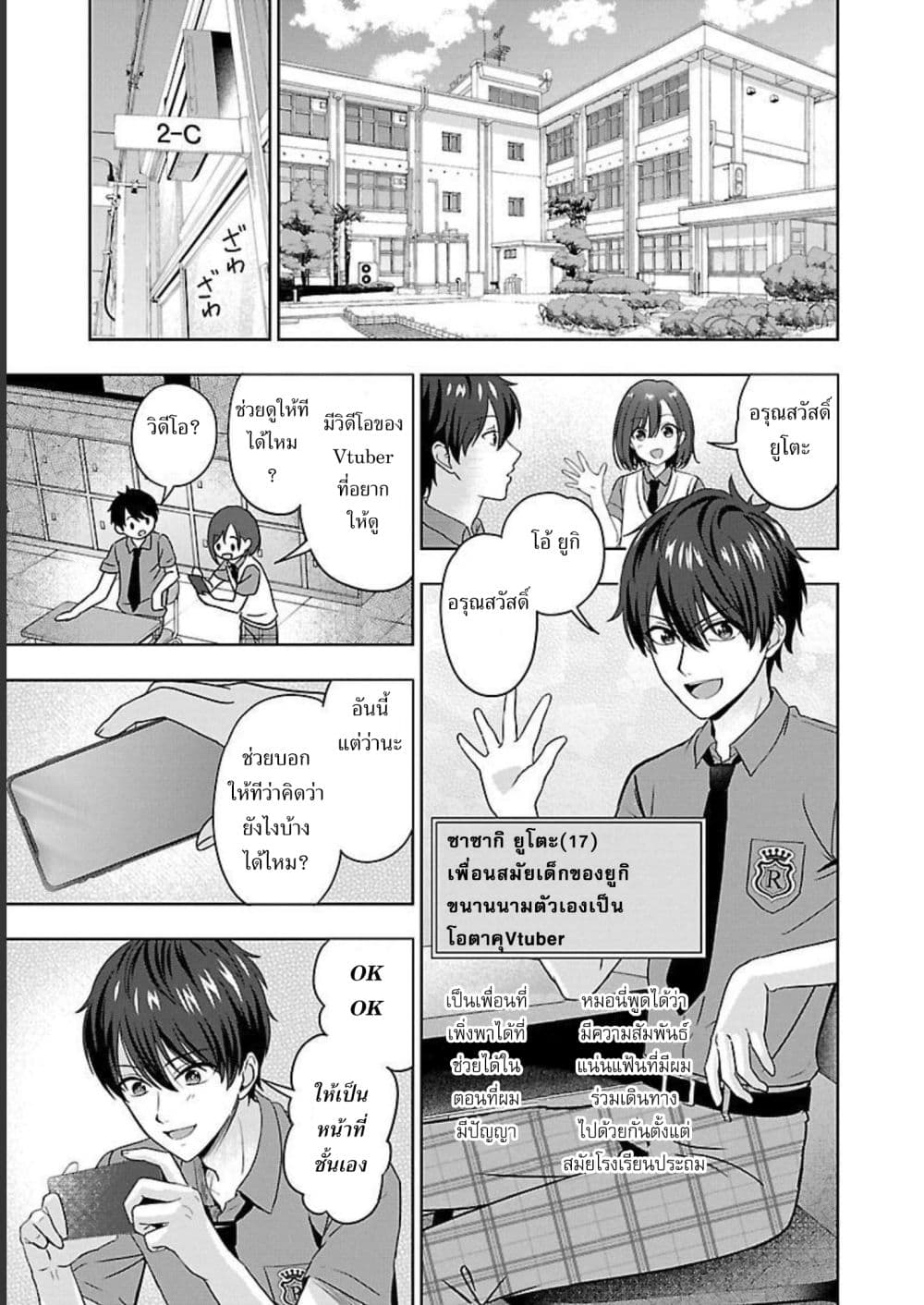 Shitsuren Shita Node Vtuber Hajimeta page 7