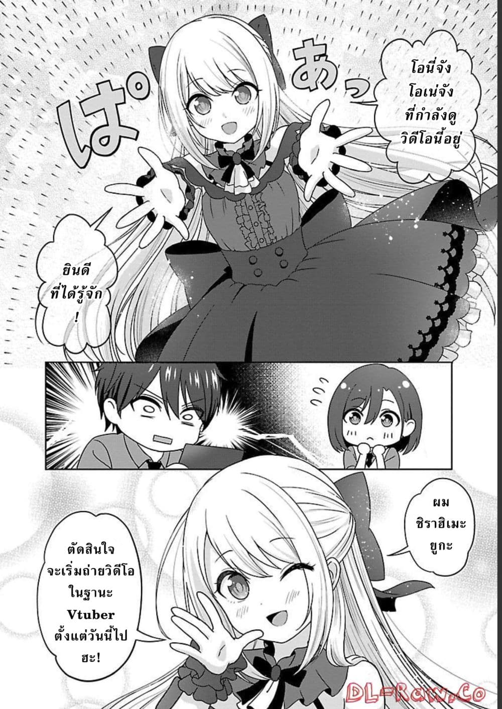 Shitsuren Shita Node Vtuber Hajimeta page 8