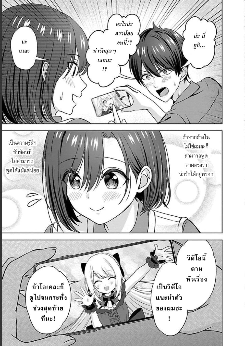 Shitsuren Shita Node Vtuber Hajimeta page 9
