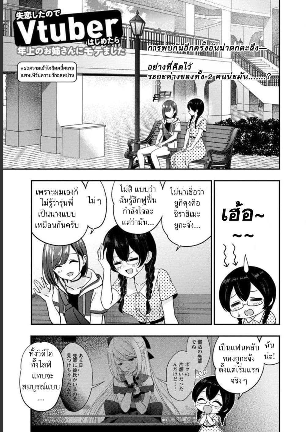 Shitsuren Shita Node Vtuber Hajimeta page 1