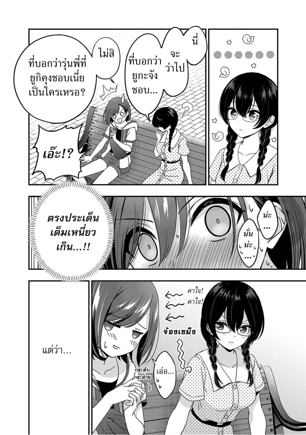 Shitsuren Shita Node Vtuber Hajimeta page 2