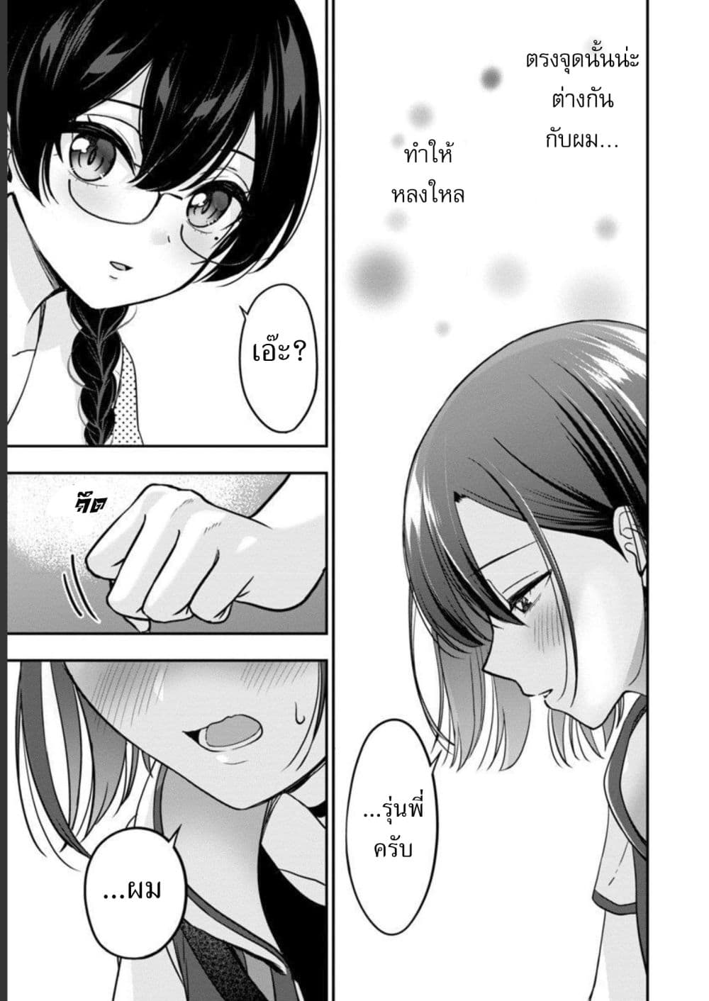 Shitsuren Shita Node Vtuber Hajimeta page 3