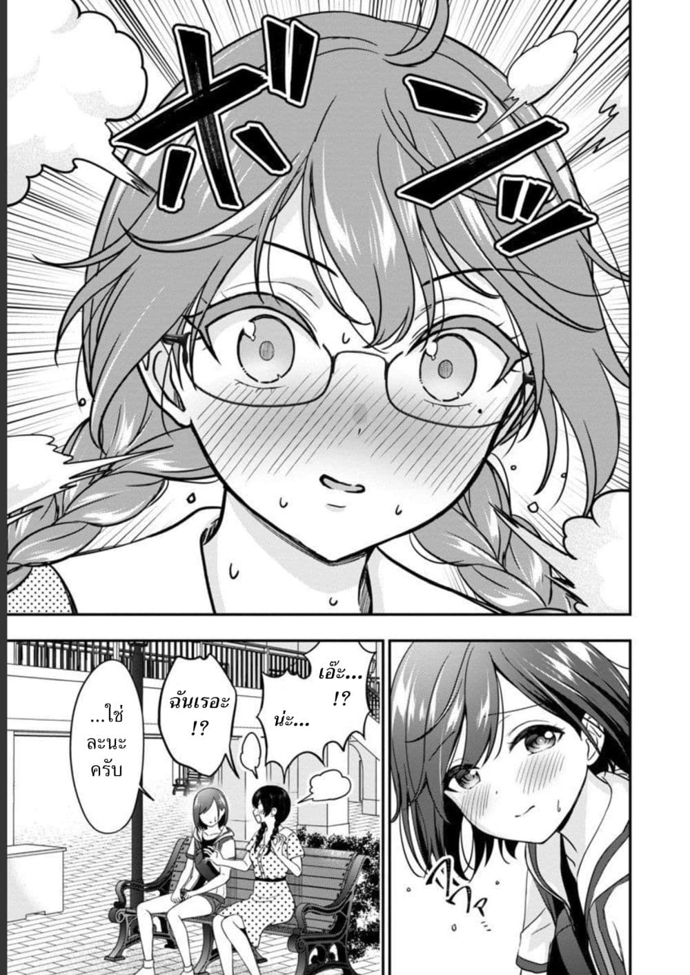Shitsuren Shita Node Vtuber Hajimeta page 5