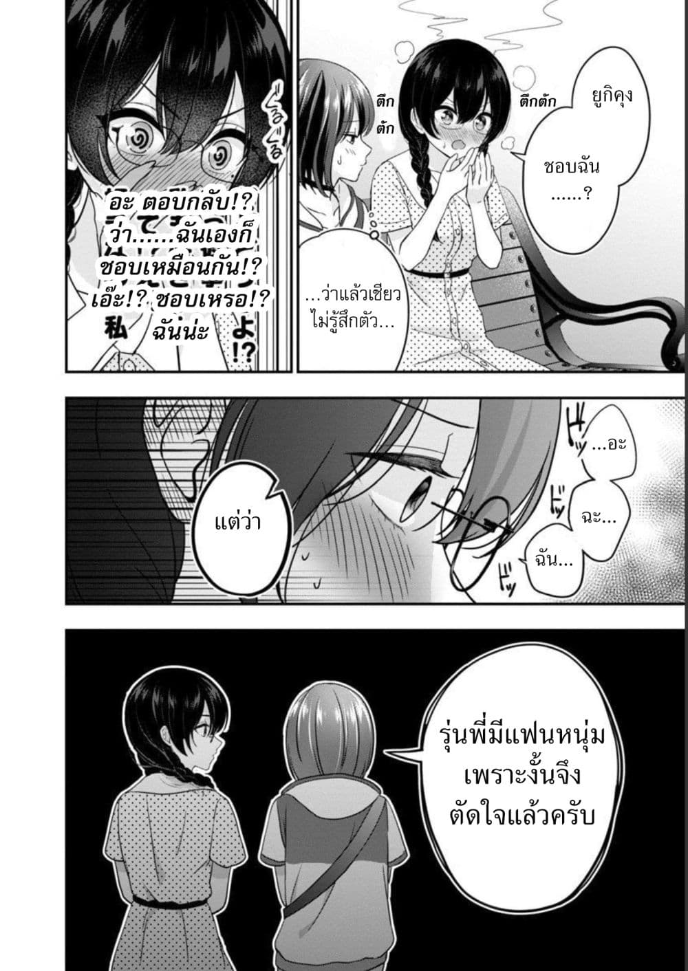 Shitsuren Shita Node Vtuber Hajimeta page 6