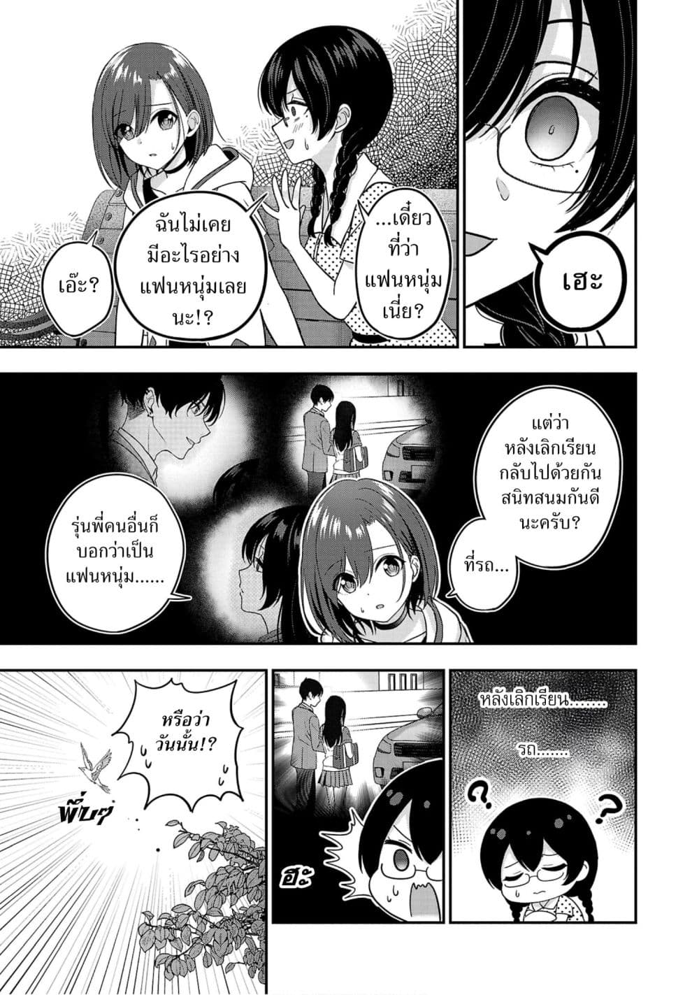 Shitsuren Shita Node Vtuber Hajimeta page 7