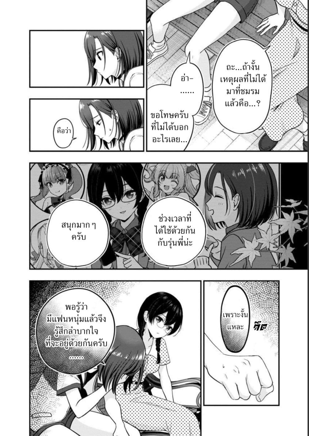 Shitsuren Shita Node Vtuber Hajimeta page 8