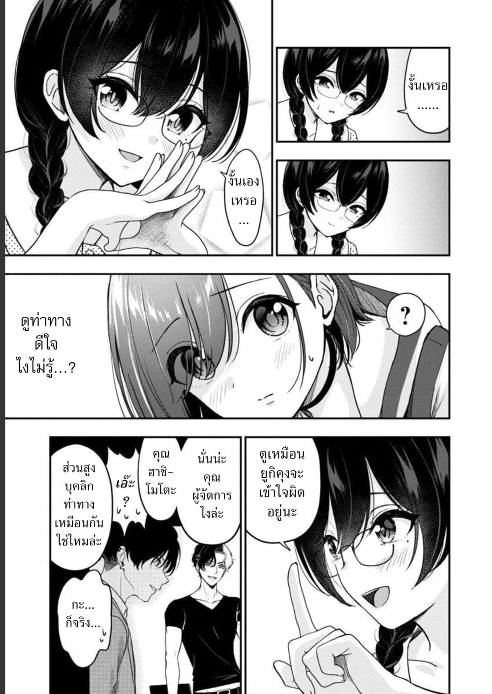 Shitsuren Shita Node Vtuber Hajimeta page 9