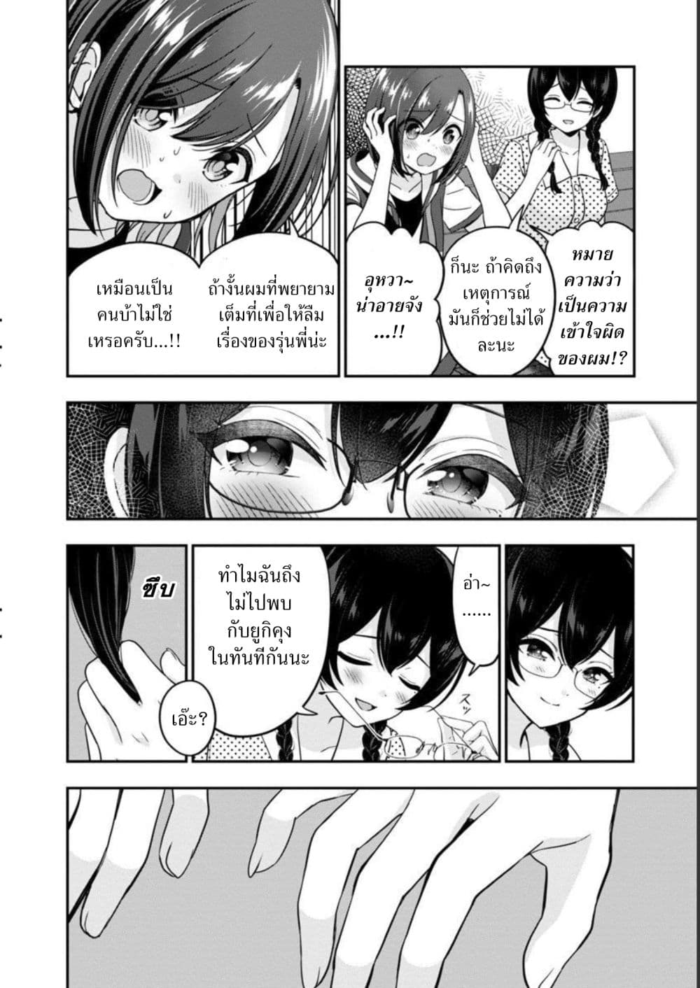 Shitsuren Shita Node Vtuber Hajimeta page 10