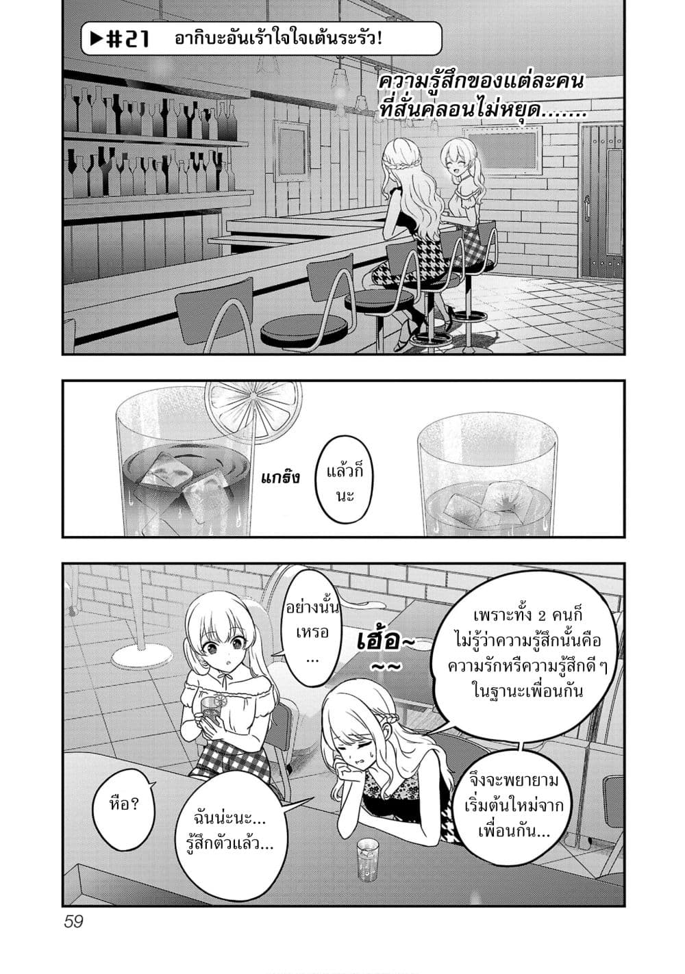 Shitsuren Shita Node Vtuber Hajimeta page 1