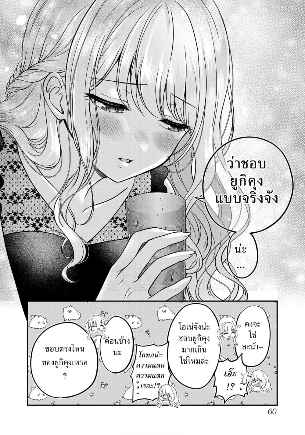 Shitsuren Shita Node Vtuber Hajimeta page 2