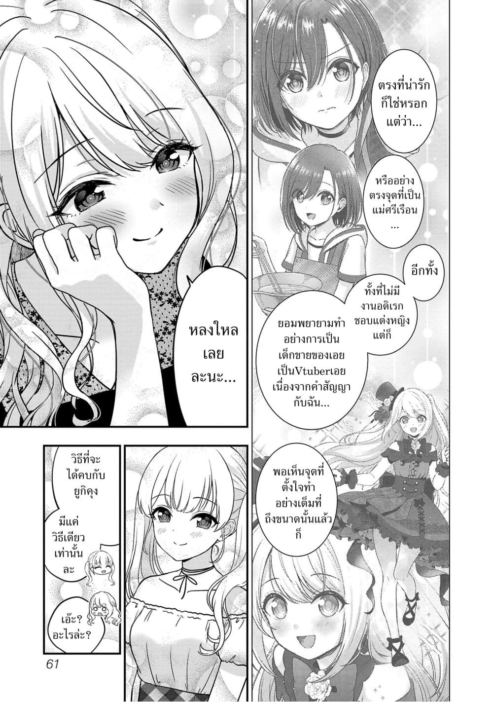Shitsuren Shita Node Vtuber Hajimeta page 3