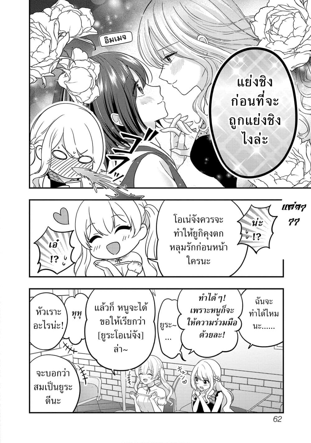 Shitsuren Shita Node Vtuber Hajimeta page 4