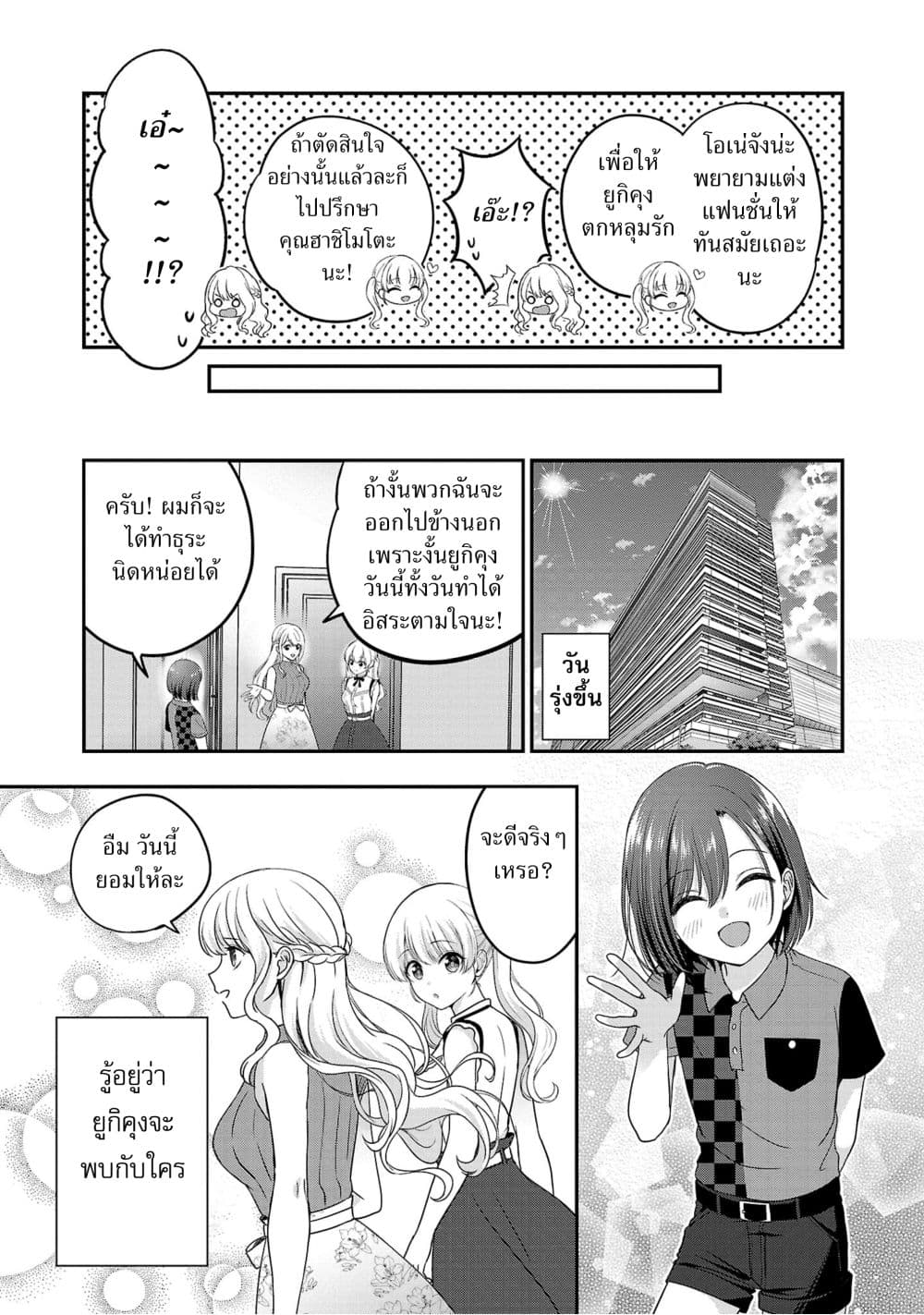 Shitsuren Shita Node Vtuber Hajimeta page 5