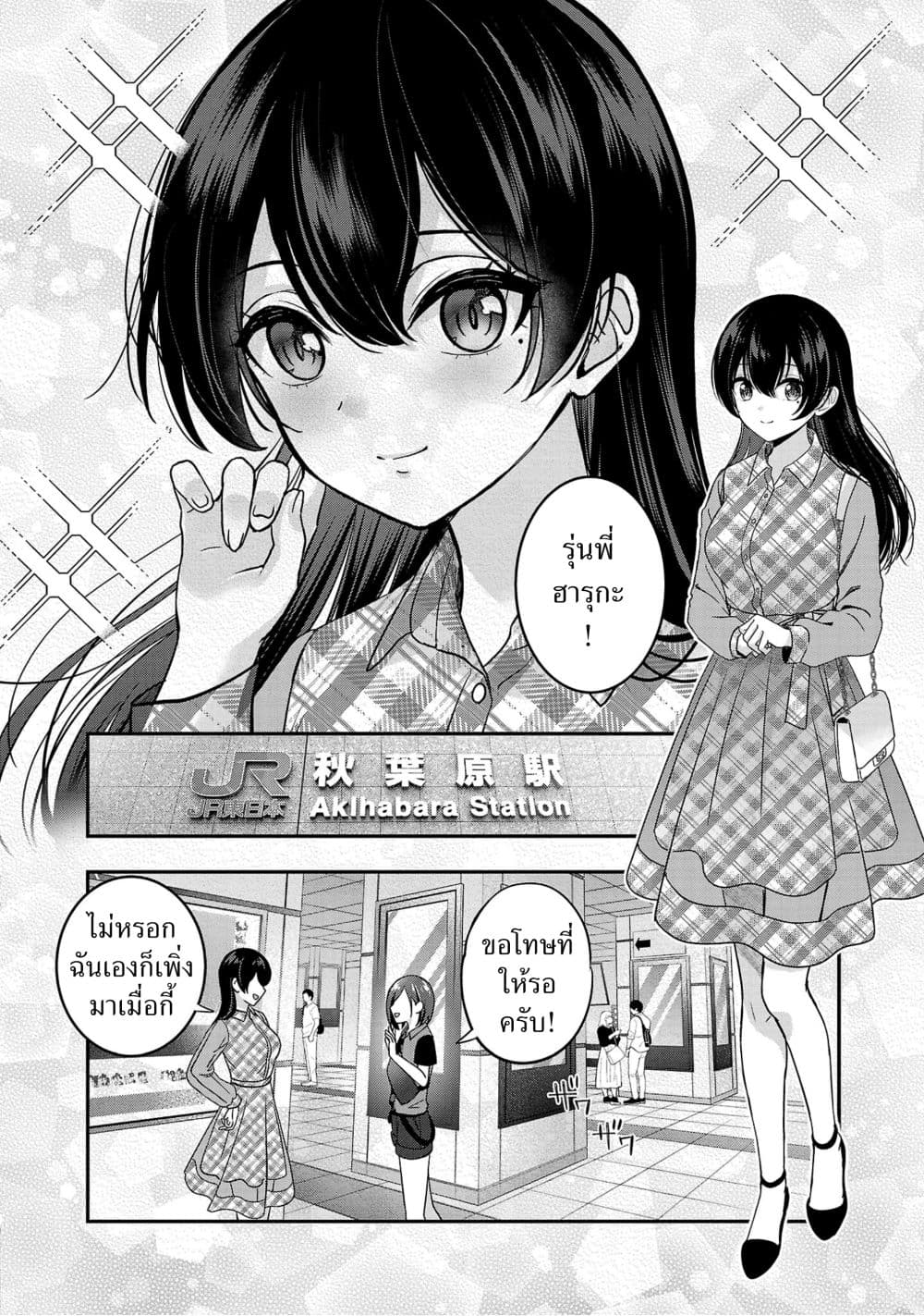 Shitsuren Shita Node Vtuber Hajimeta page 6