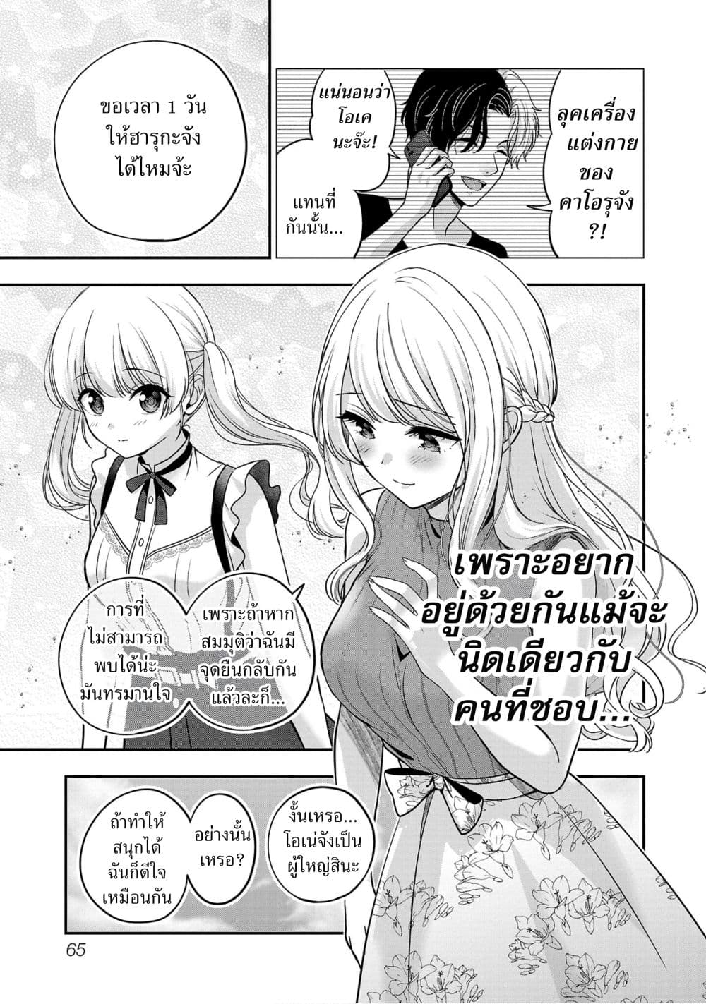 Shitsuren Shita Node Vtuber Hajimeta page 7