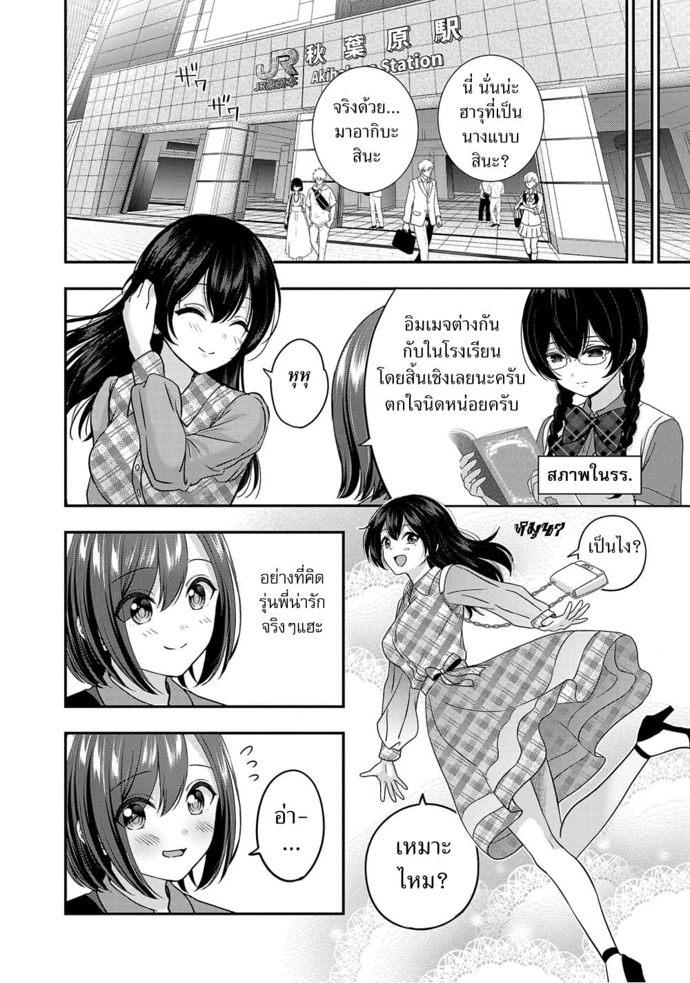 Shitsuren Shita Node Vtuber Hajimeta page 8