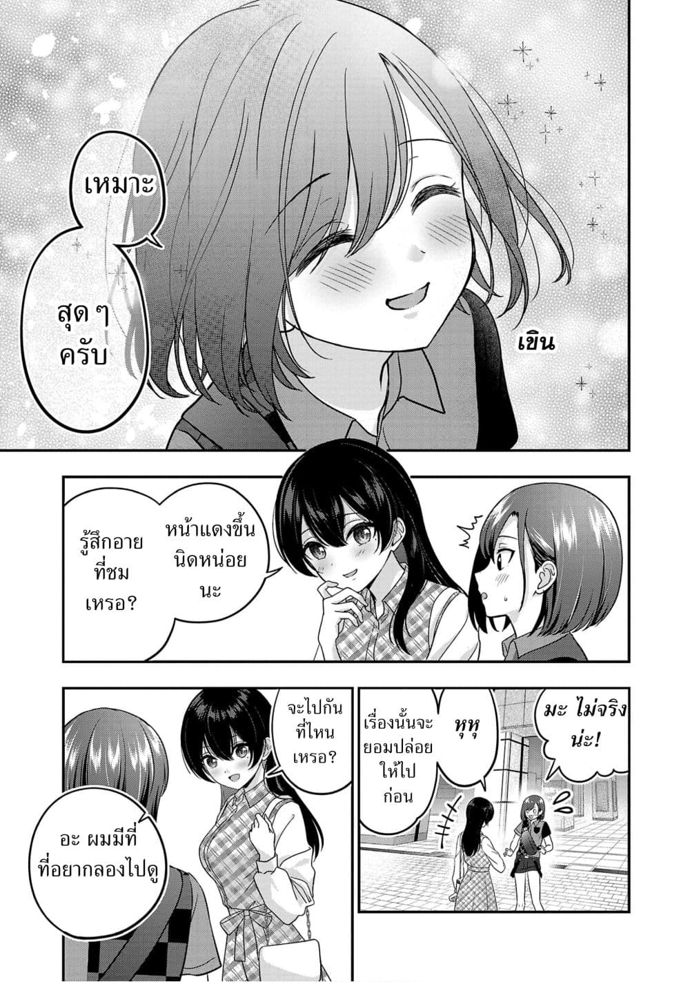 Shitsuren Shita Node Vtuber Hajimeta page 9