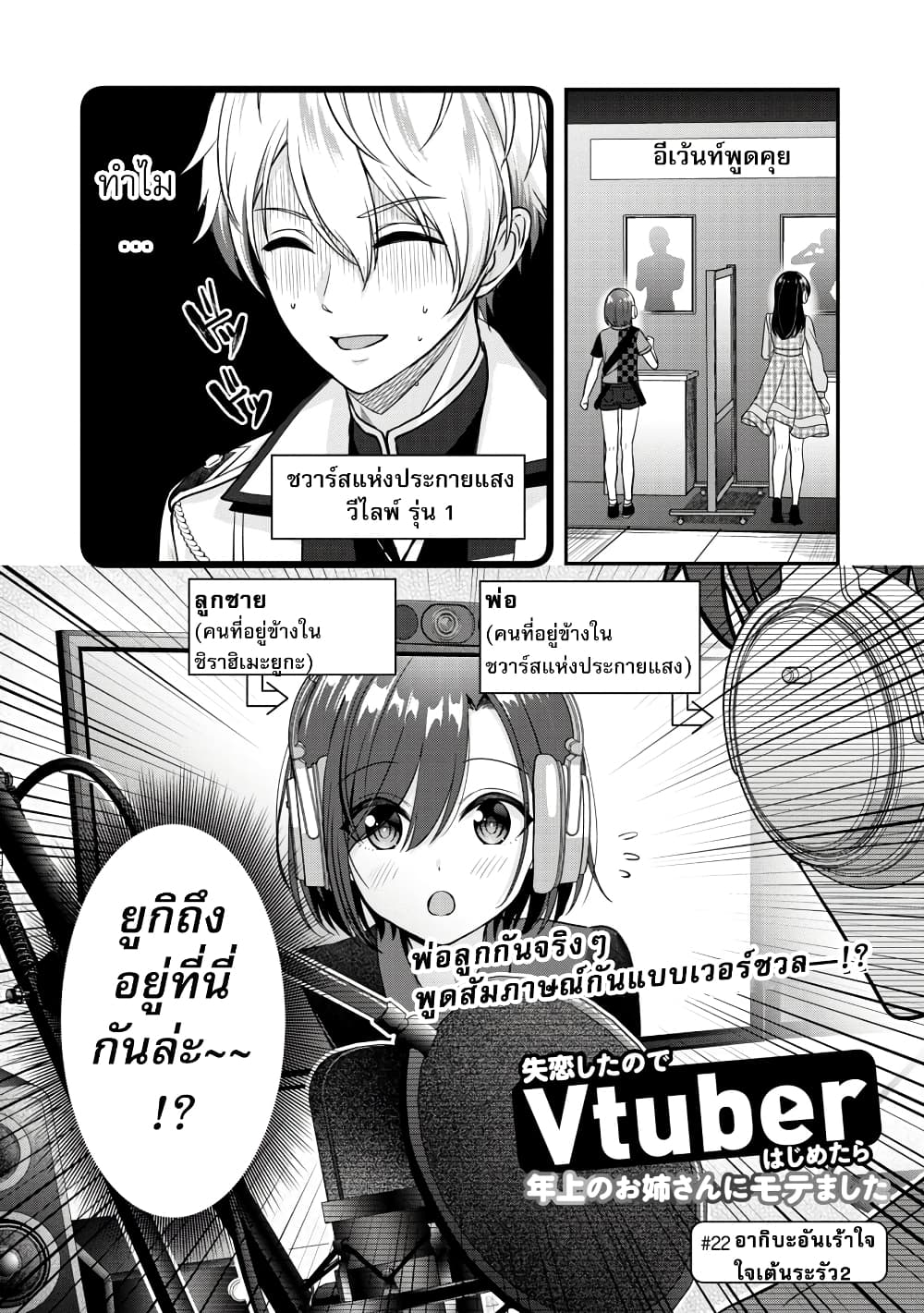 Shitsuren Shita Node Vtuber Hajimeta page 1