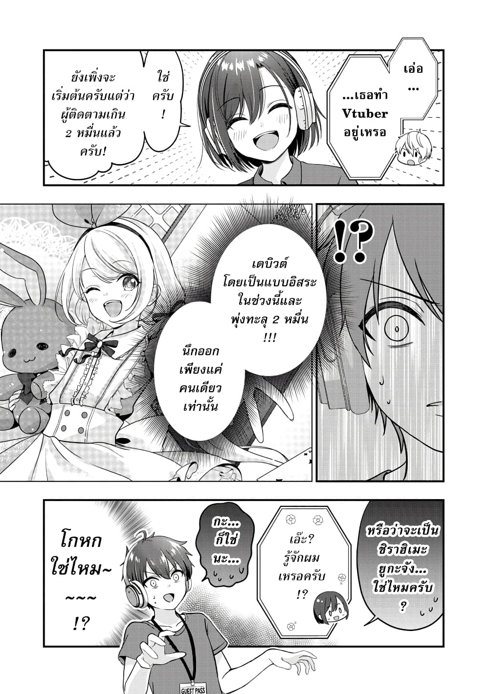 Shitsuren Shita Node Vtuber Hajimeta page 3