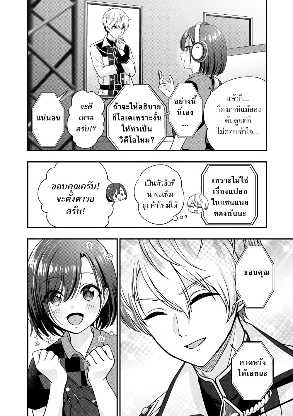 Shitsuren Shita Node Vtuber Hajimeta page 4