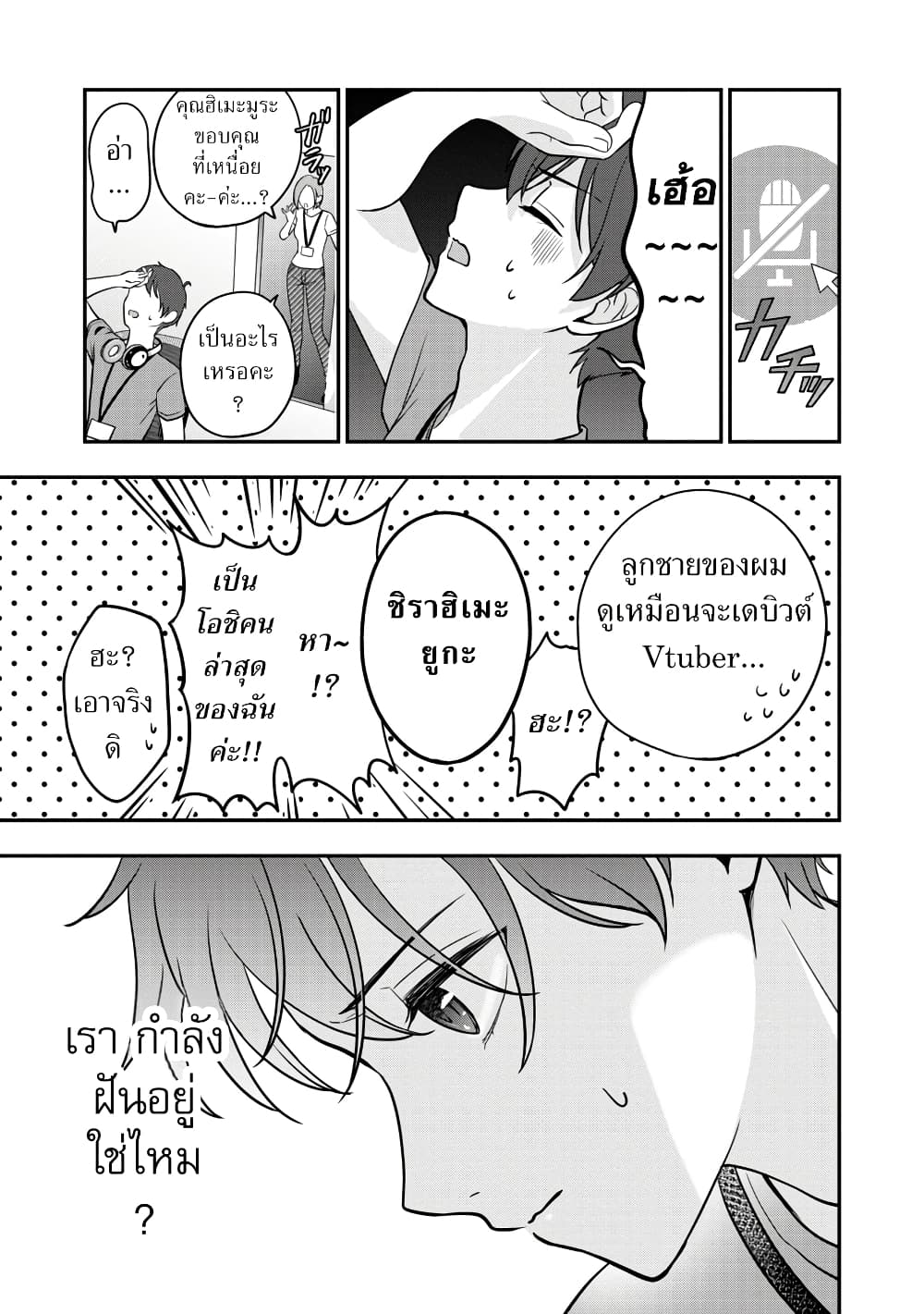 Shitsuren Shita Node Vtuber Hajimeta page 5