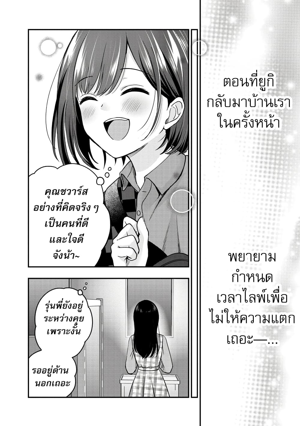 Shitsuren Shita Node Vtuber Hajimeta page 6