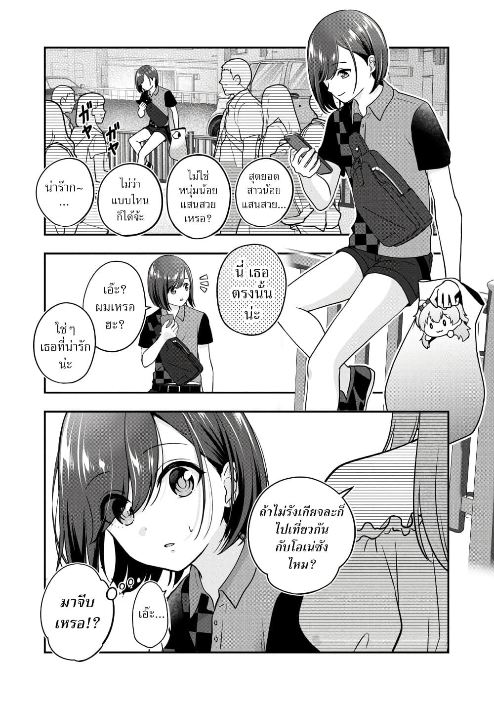 Shitsuren Shita Node Vtuber Hajimeta page 7