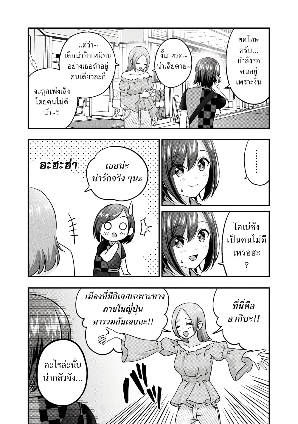 Shitsuren Shita Node Vtuber Hajimeta page 8