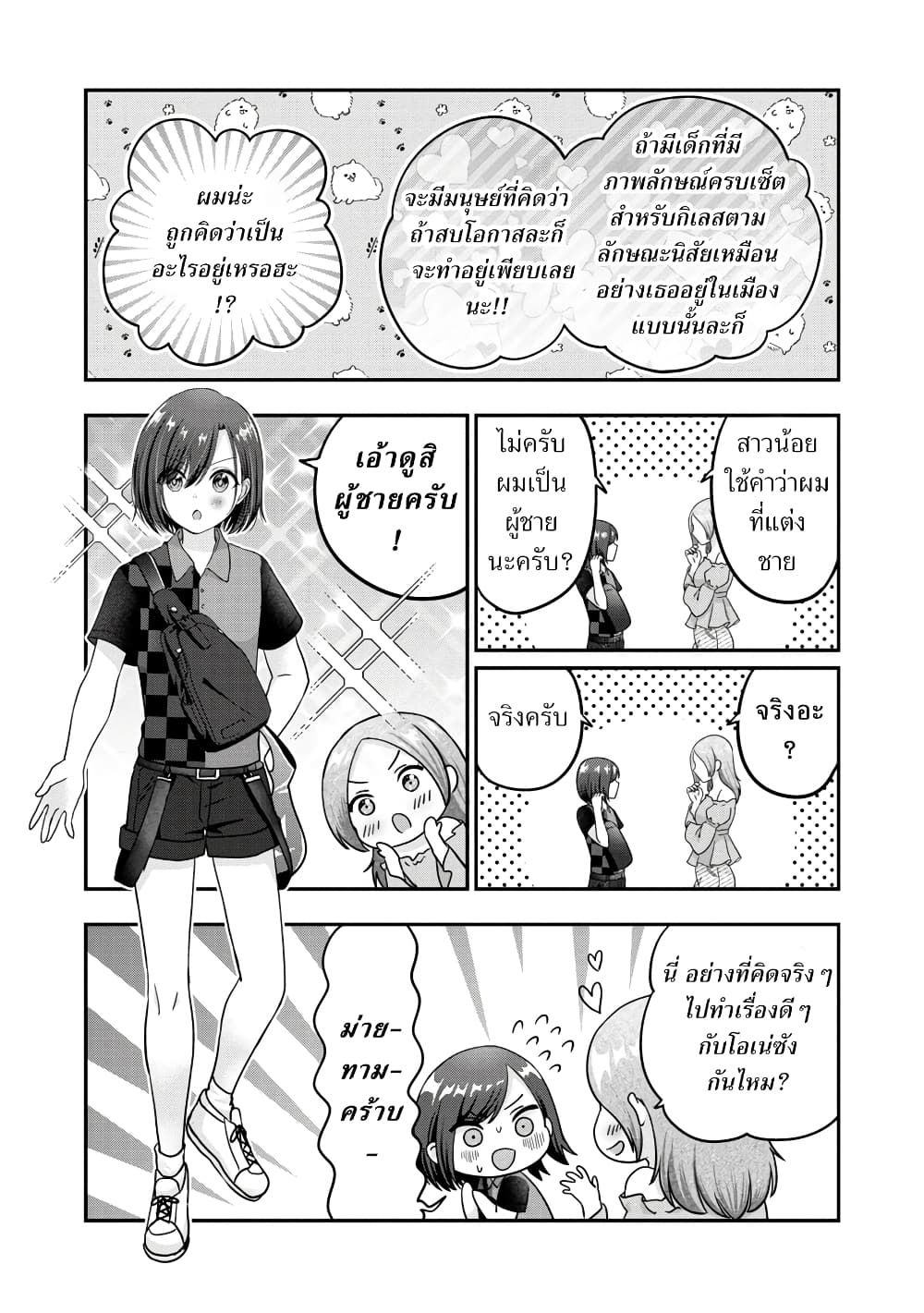 Shitsuren Shita Node Vtuber Hajimeta page 9