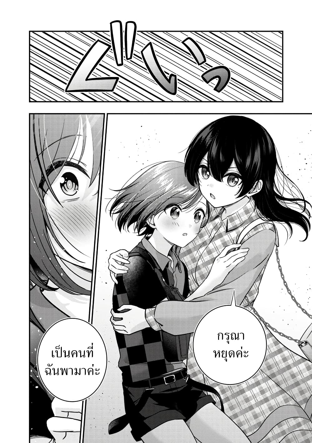 Shitsuren Shita Node Vtuber Hajimeta page 10