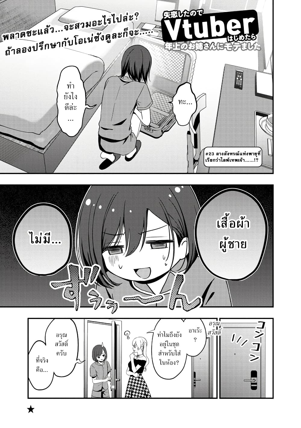 Shitsuren Shita Node Vtuber Hajimeta page 1