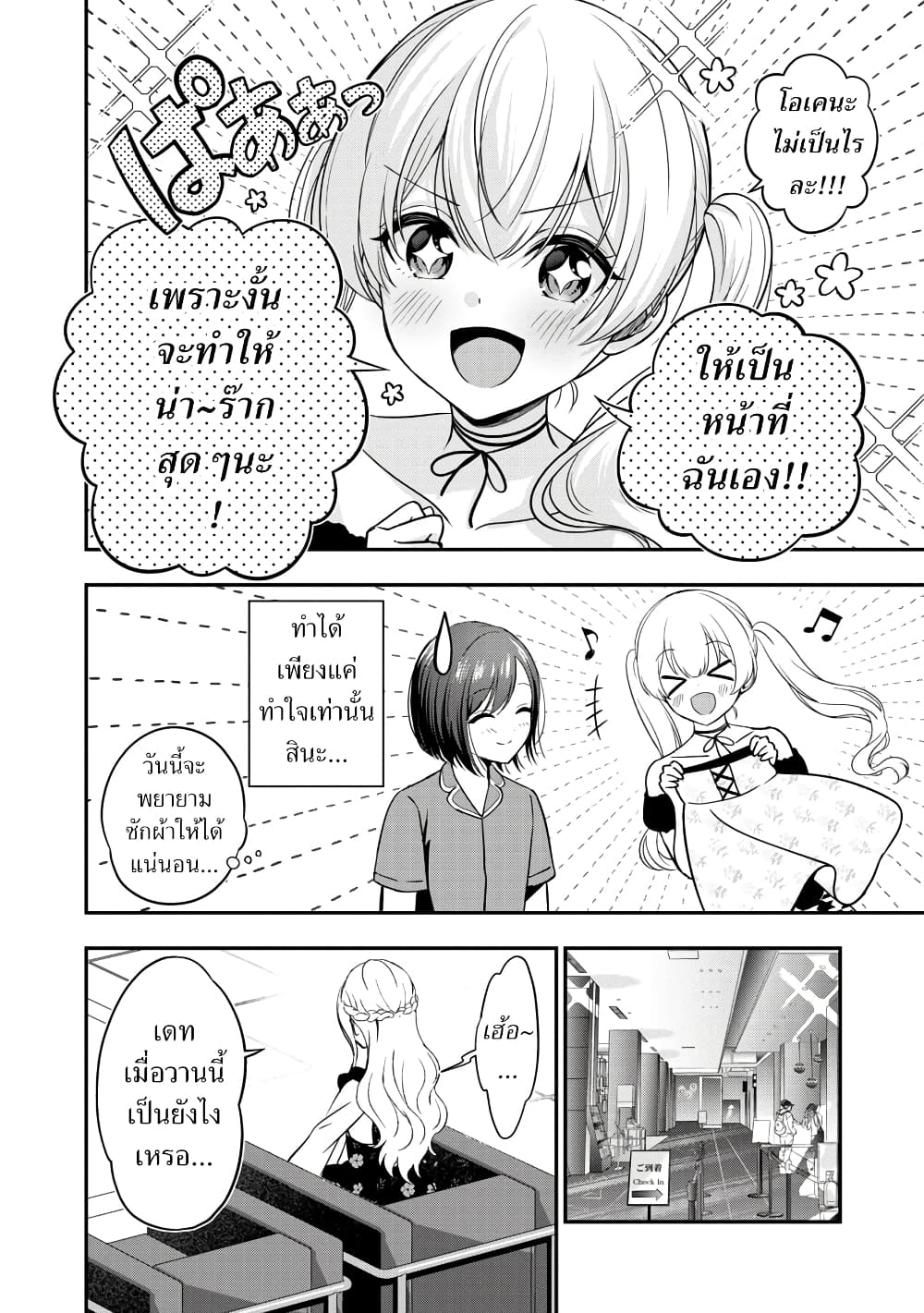 Shitsuren Shita Node Vtuber Hajimeta page 2