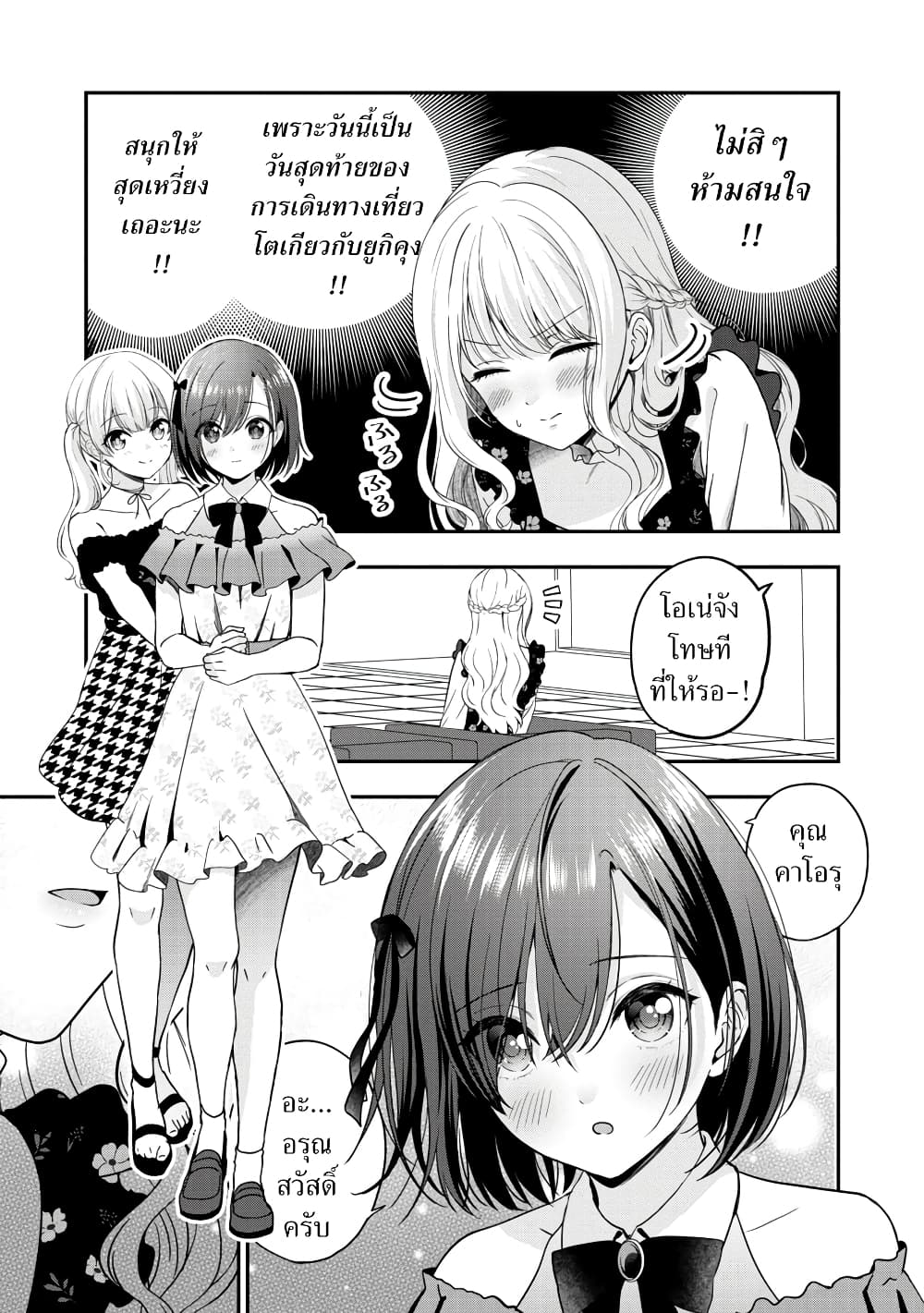 Shitsuren Shita Node Vtuber Hajimeta page 3