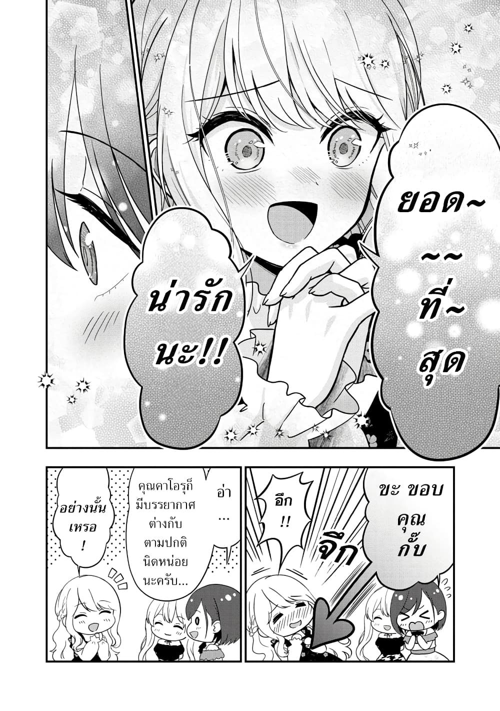Shitsuren Shita Node Vtuber Hajimeta page 4