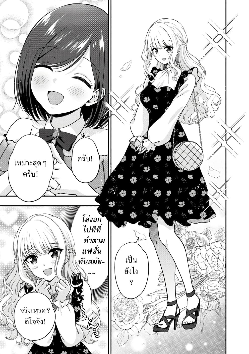 Shitsuren Shita Node Vtuber Hajimeta page 5