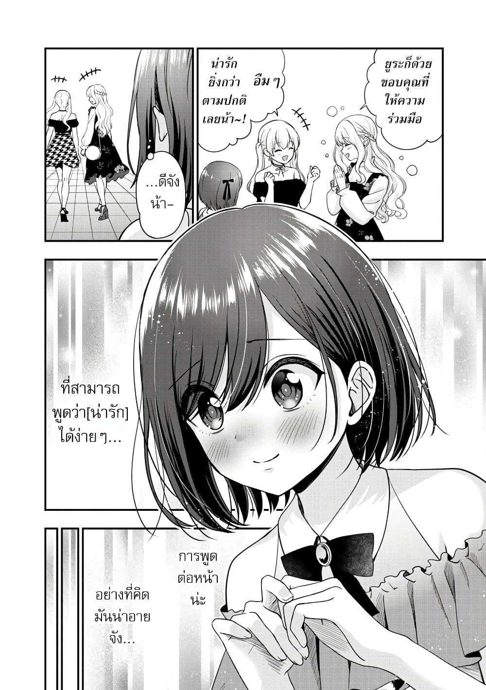 Shitsuren Shita Node Vtuber Hajimeta page 6