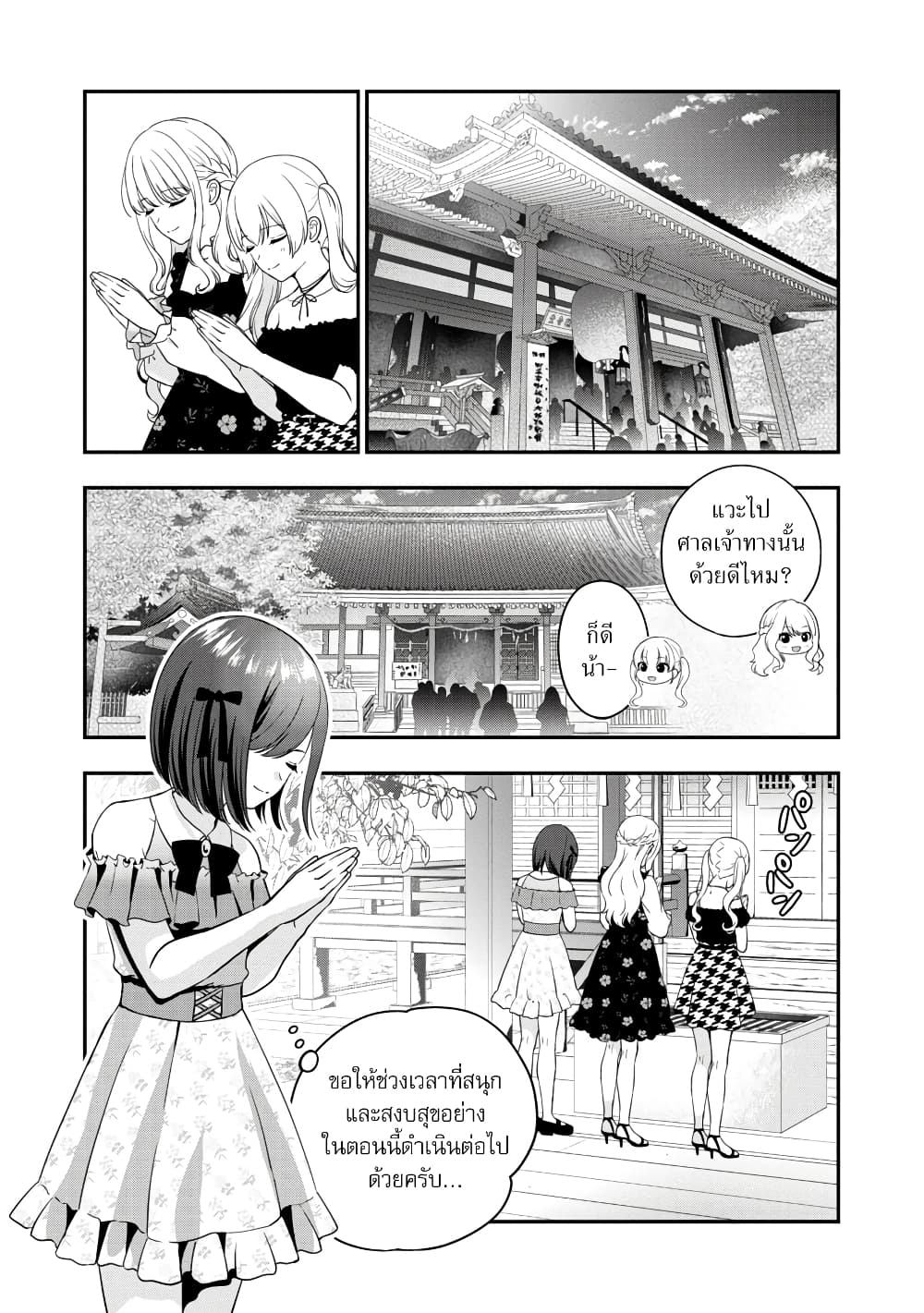 Shitsuren Shita Node Vtuber Hajimeta page 8