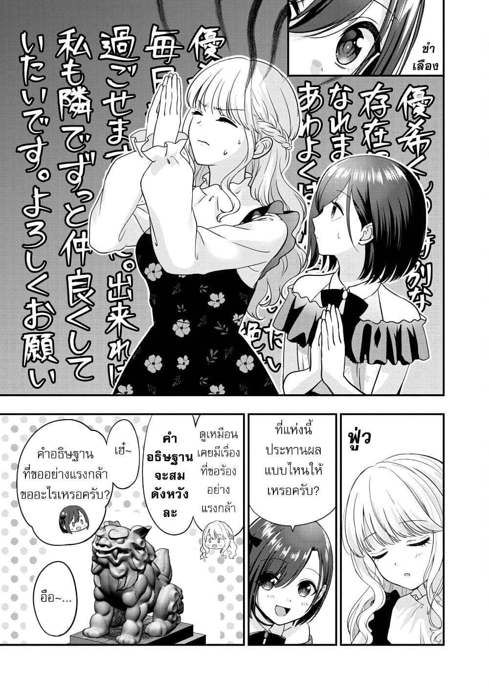 Shitsuren Shita Node Vtuber Hajimeta page 9