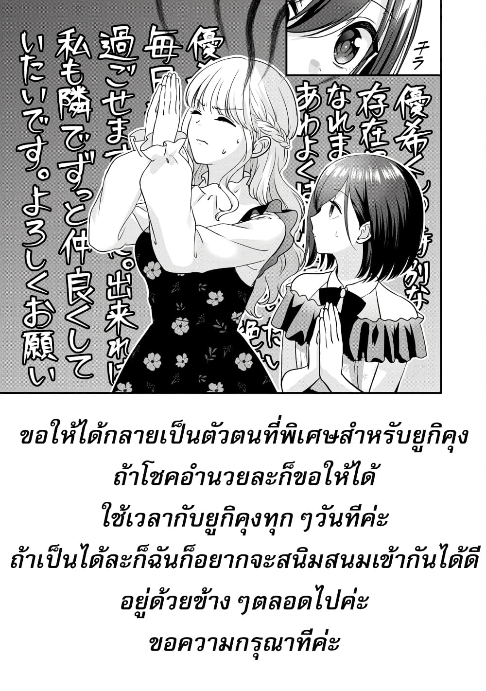 Shitsuren Shita Node Vtuber Hajimeta page 10