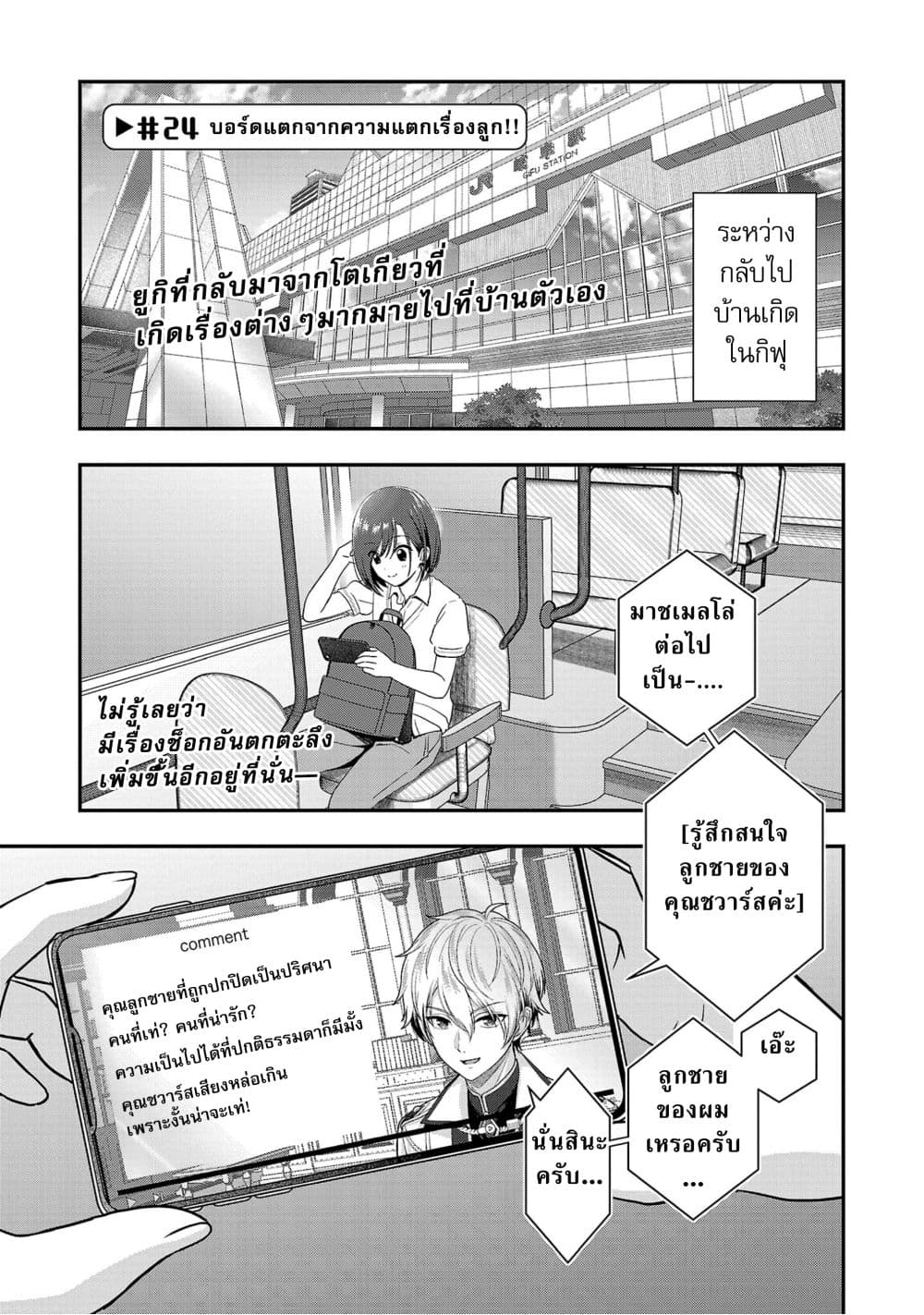 Shitsuren Shita Node Vtuber Hajimeta page 1