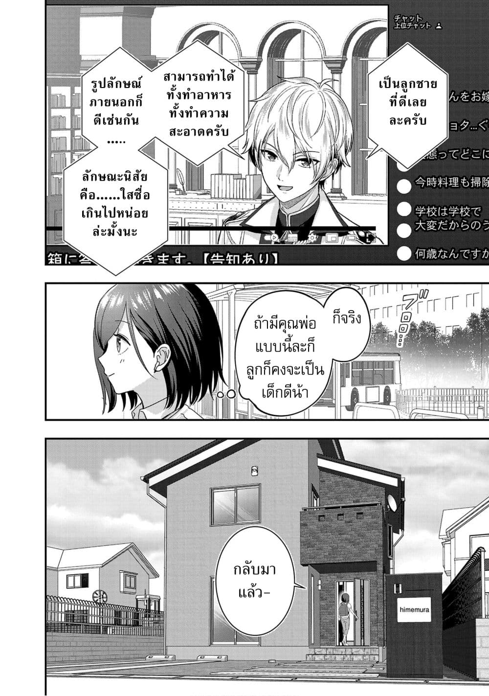 Shitsuren Shita Node Vtuber Hajimeta page 2