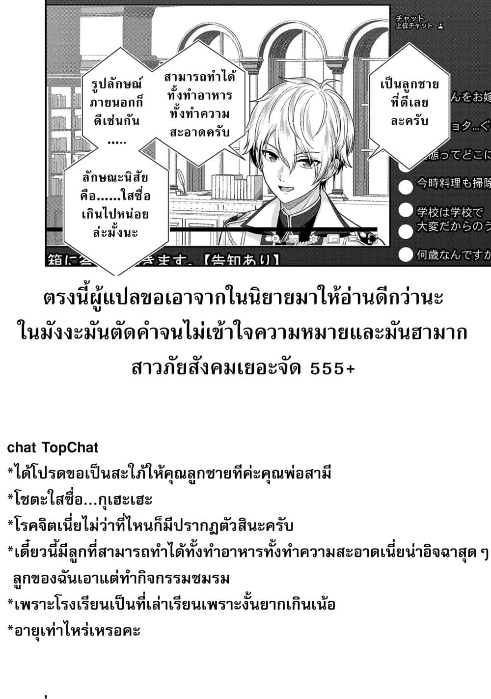 Shitsuren Shita Node Vtuber Hajimeta page 3