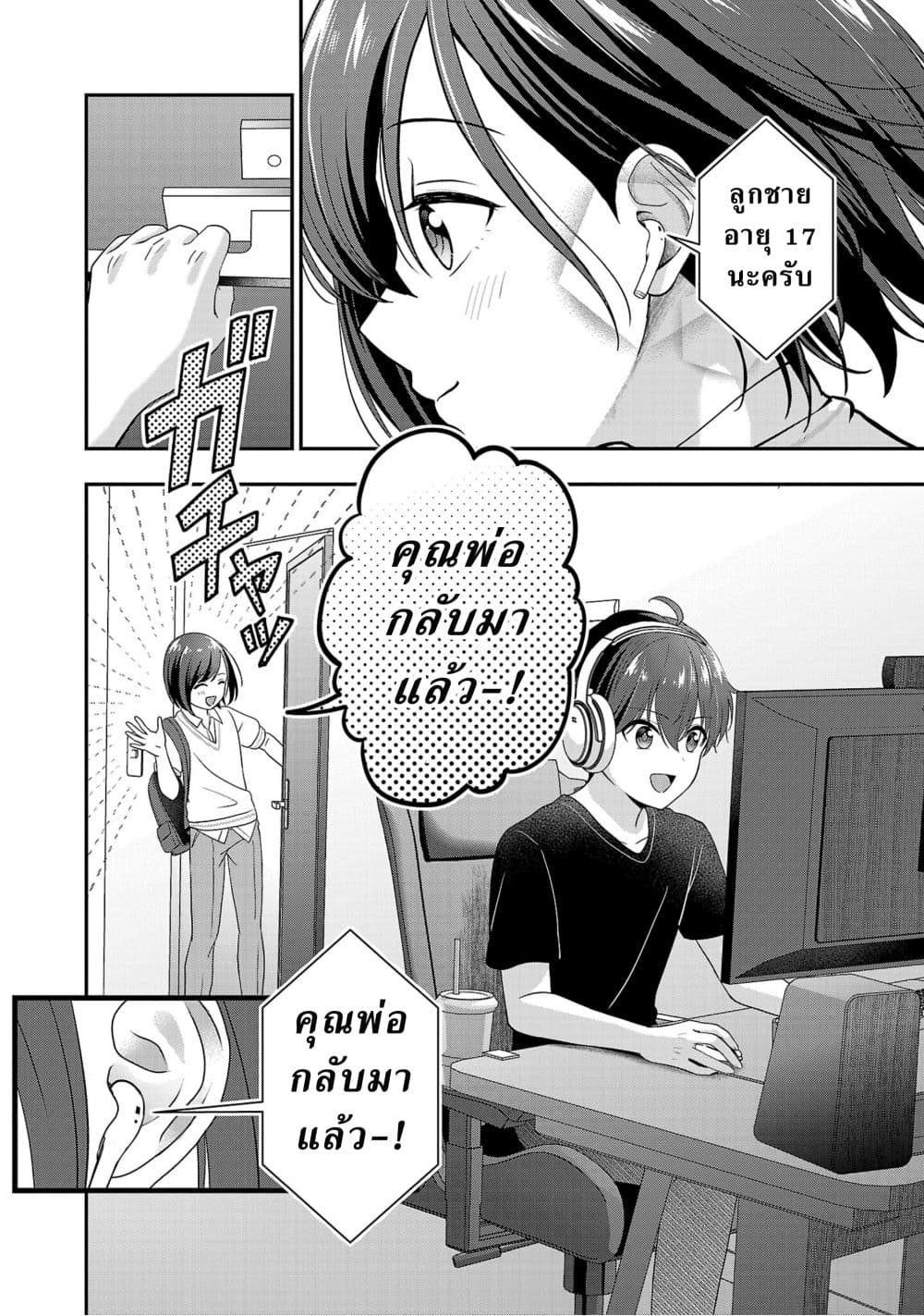 Shitsuren Shita Node Vtuber Hajimeta page 5
