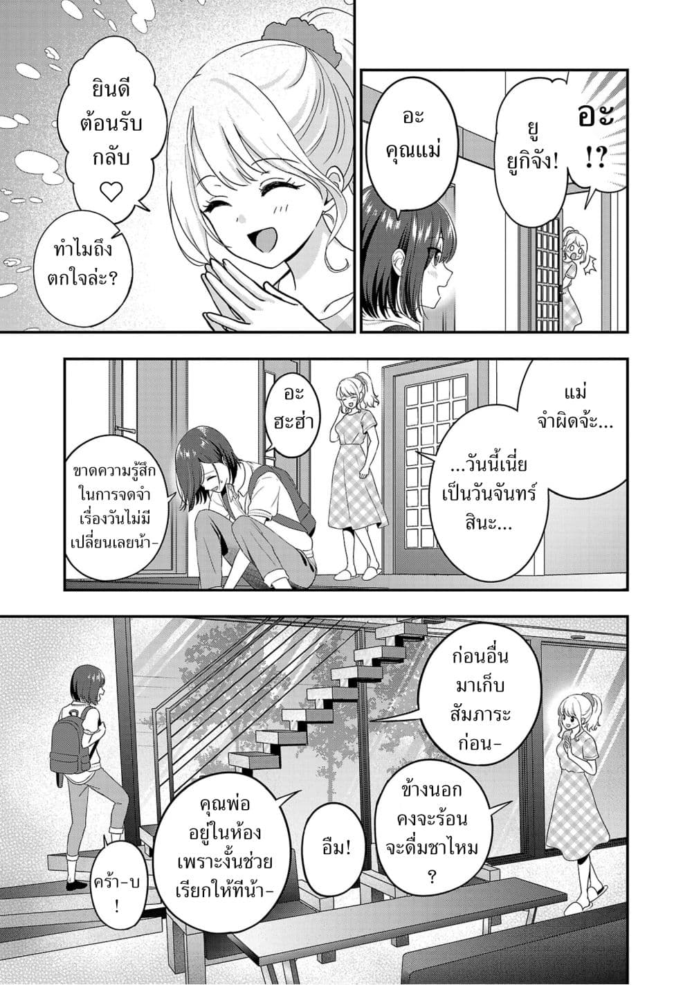 Shitsuren Shita Node Vtuber Hajimeta page 4