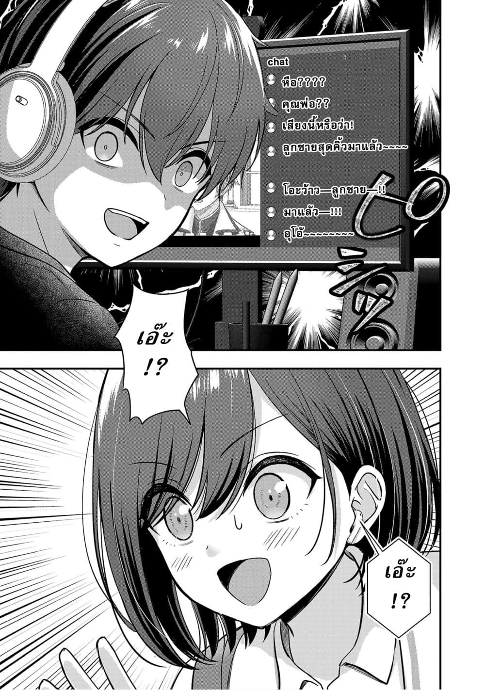 Shitsuren Shita Node Vtuber Hajimeta page 6