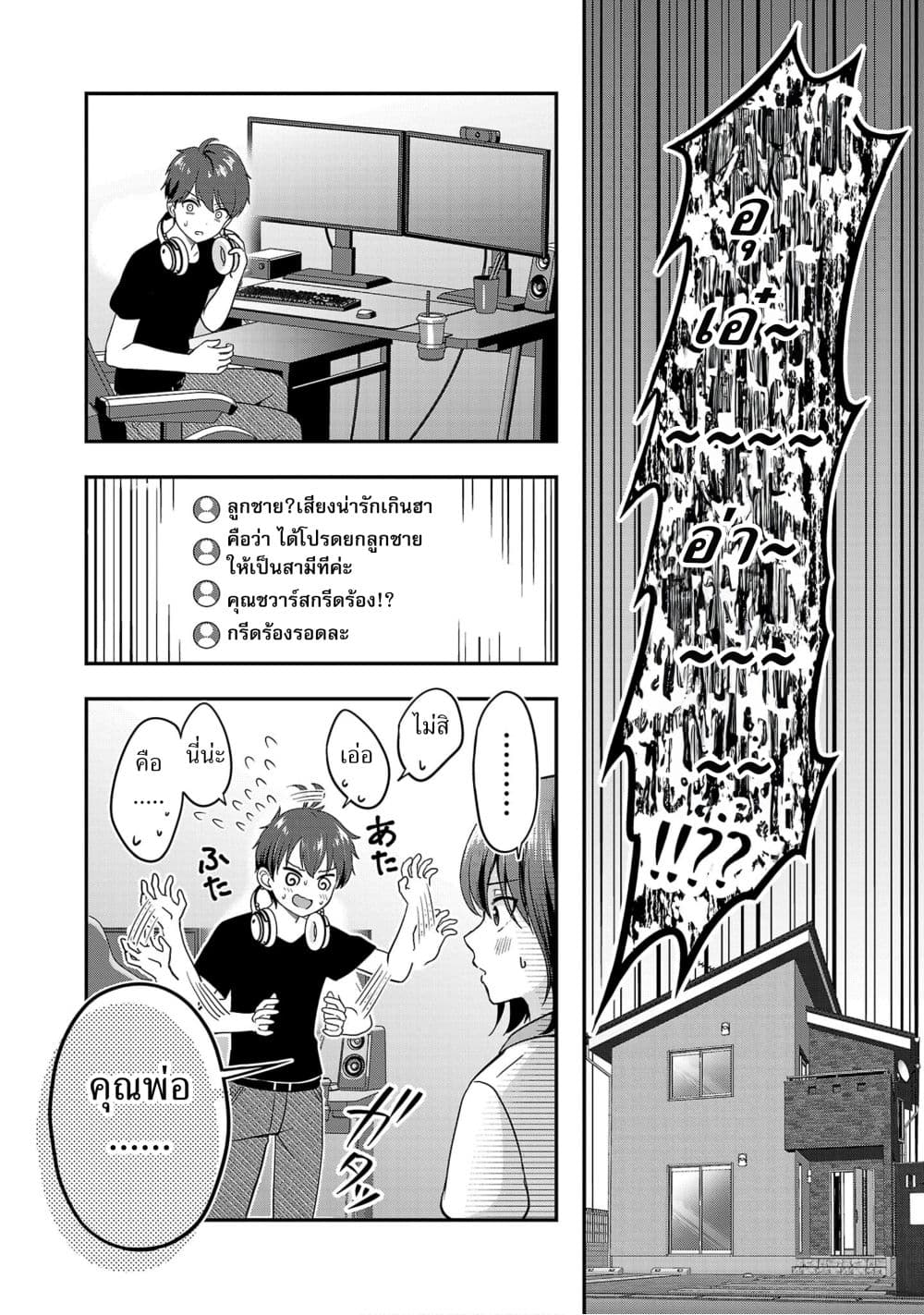 Shitsuren Shita Node Vtuber Hajimeta page 7