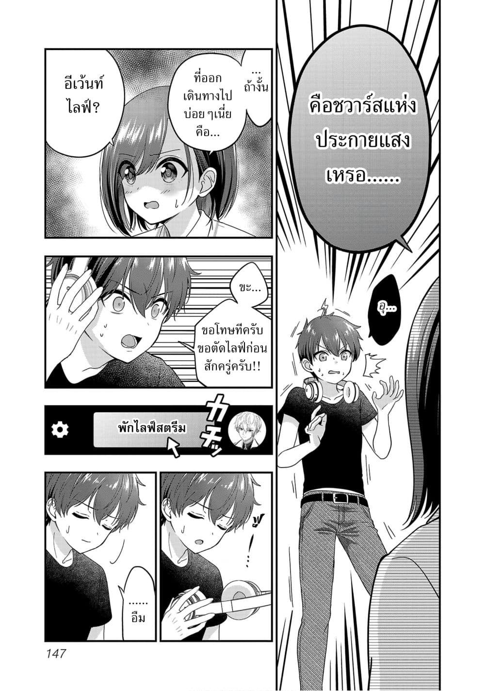 Shitsuren Shita Node Vtuber Hajimeta page 8