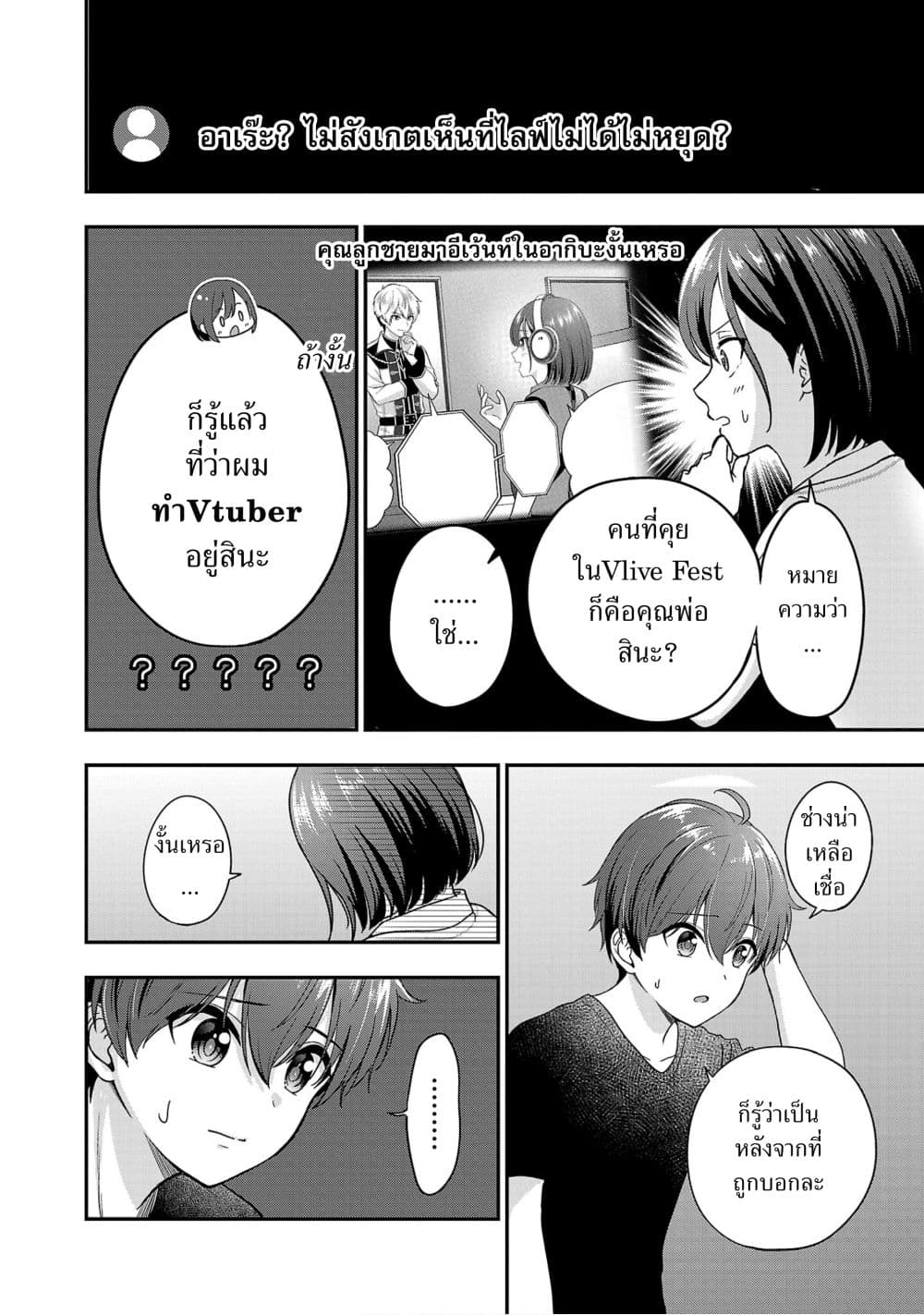 Shitsuren Shita Node Vtuber Hajimeta page 9