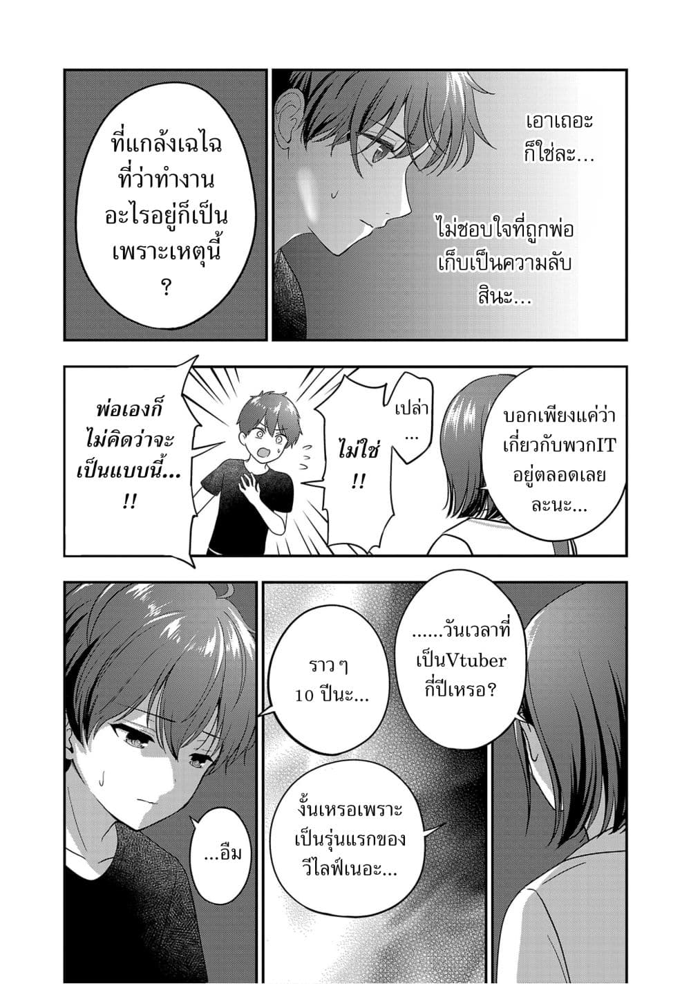 Shitsuren Shita Node Vtuber Hajimeta page 10